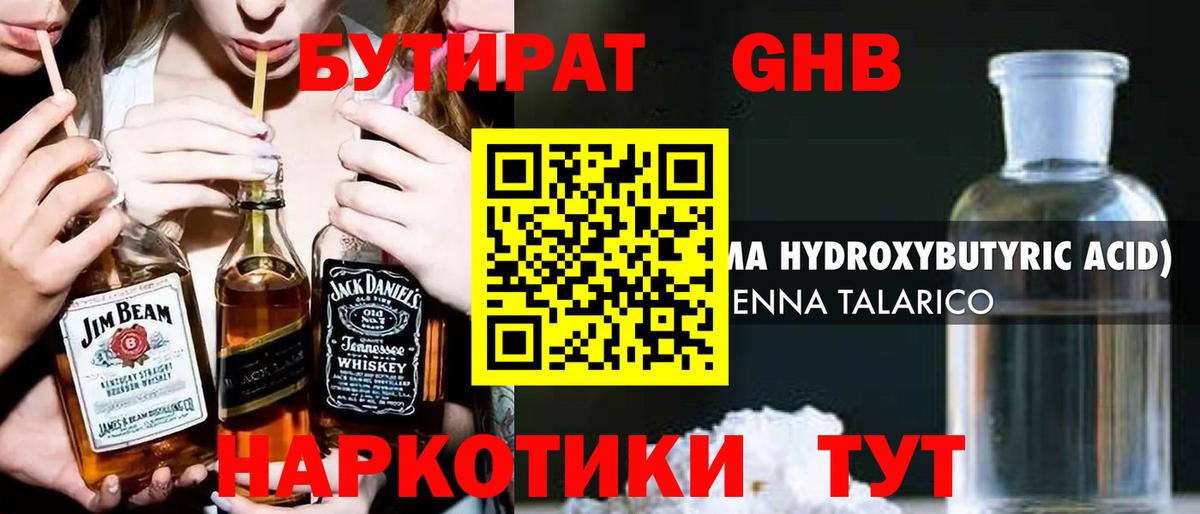 БУТИРАТ GHB  Бутират  Нижний Тагил  Вход с VPN 