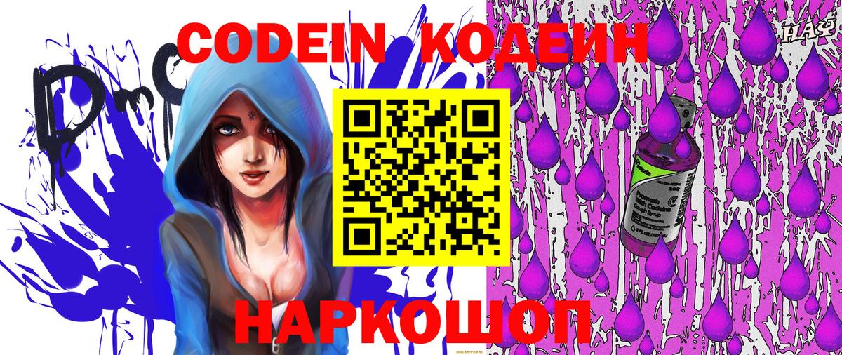 Кодеин напиток Lean (лин)  Вход с VPN  Кодеин напиток Lean (лин)  Нижний Тагил 