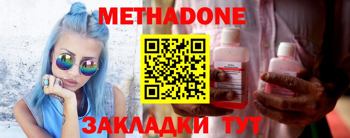 Метадон methadone  ОМГ ОМГ tor  Нижний Тагил  Метадон белоснежный  Вход с VPN 